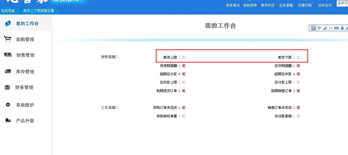 芯管家进销存库存报警