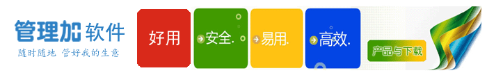 管理加财务软件